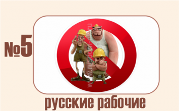 Русские рабочие
